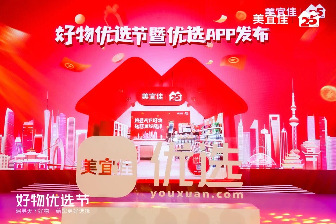 好物优选节暨优选APP发布会现场