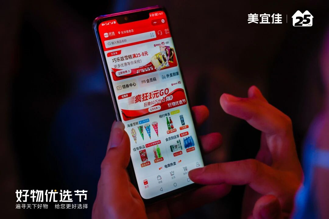 美宜佳优选APP上线