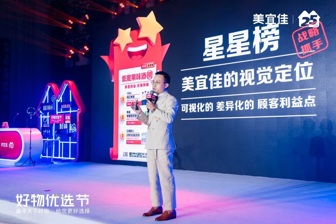 记豪老师解读美宜佳星星榜